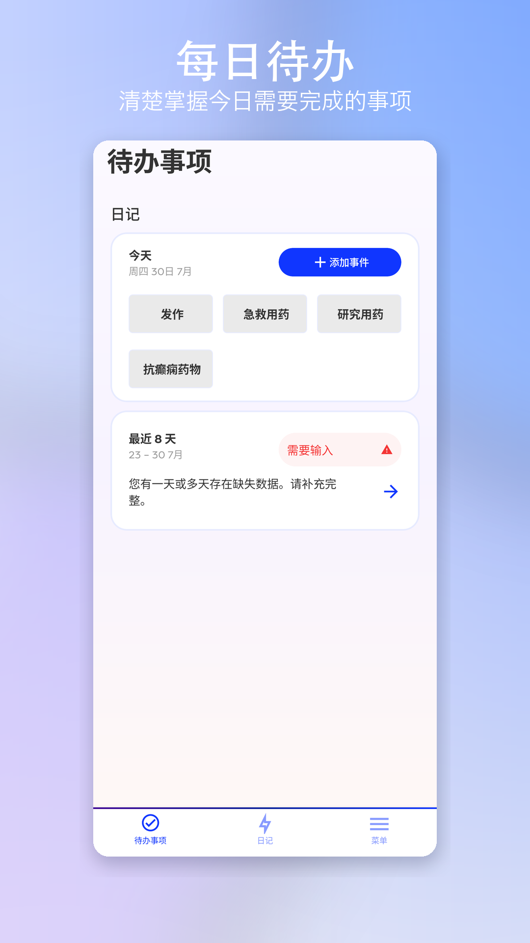 Amma 待办页面