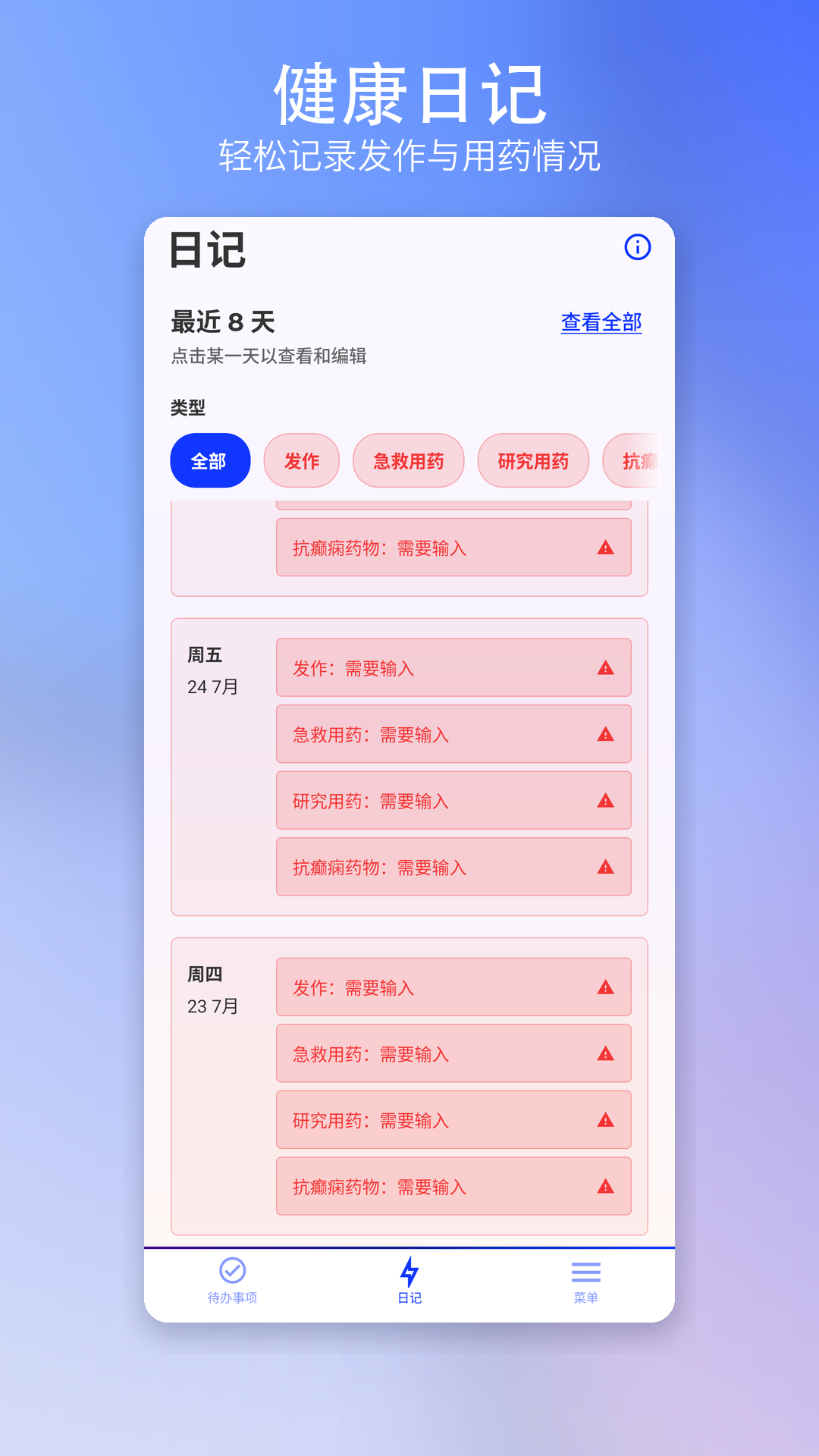添加发作页面